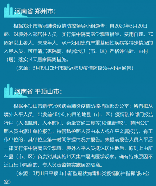 緊急提醒！回國隔離有變！關於網上流傳入境隔離時間縮短的信息，目前我們所知的