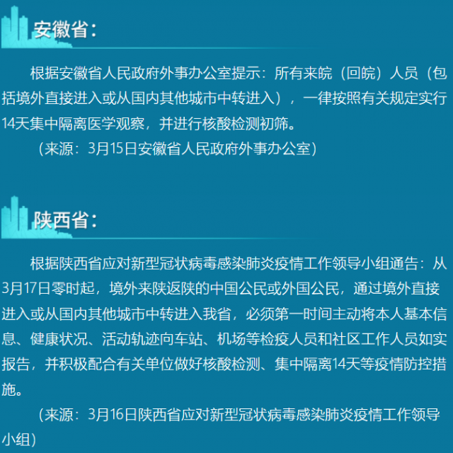 緊急提醒！回國隔離有變！關於網上流傳入境隔離時間縮短的信息，目前我們所知的