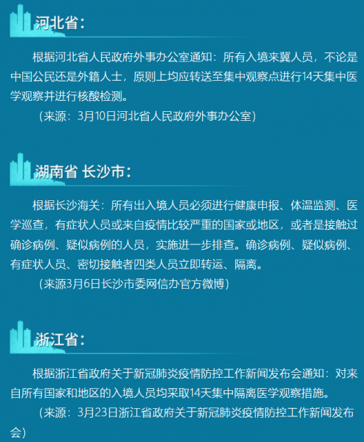 緊急提醒！回國隔離有變！關於網上流傳入境隔離時間縮短的信息，目前我們所知的