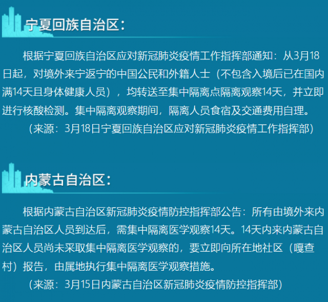 緊急提醒！回國隔離有變！關於網上流傳入境隔離時間縮短的信息，目前我們所知的