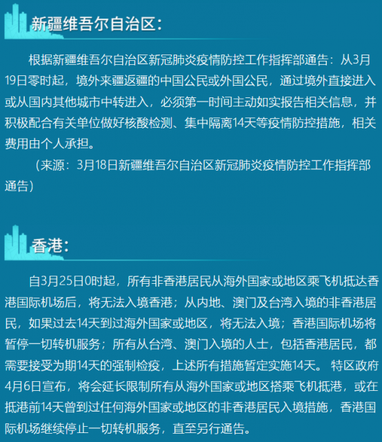 緊急提醒！回國隔離有變！關於網上流傳入境隔離時間縮短的信息，目前我們所知的