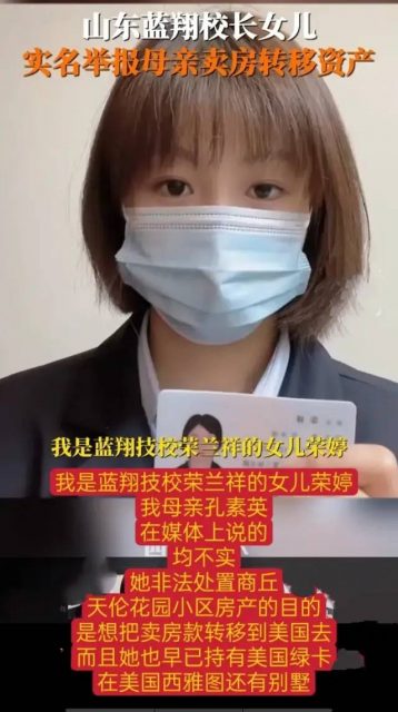 狗血！女儿实名举报老妈，蓝翔校长拿美国绿卡非法转移财产，买西雅图房产