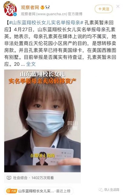 狗血！女儿实名举报老妈，蓝翔校长拿美国绿卡非法转移财产，买西雅图房产