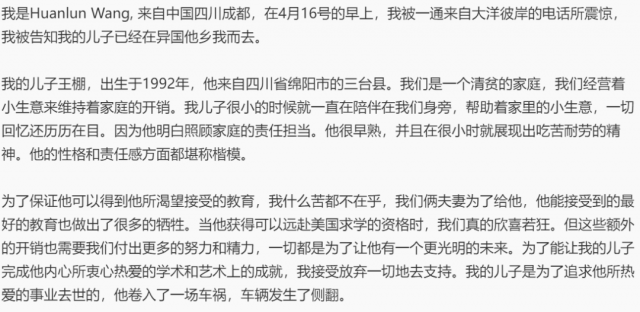 心痛！留學生拍電影時車禍身亡，父母來美討說法