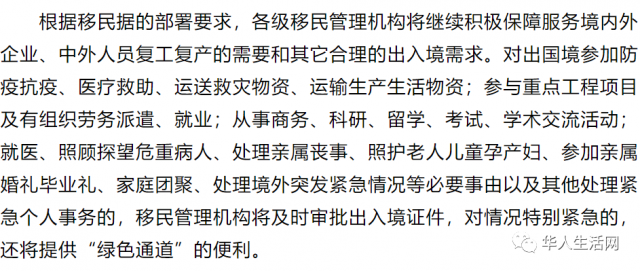 最新！中國移民管理局，公布「緊急必要」出境清單