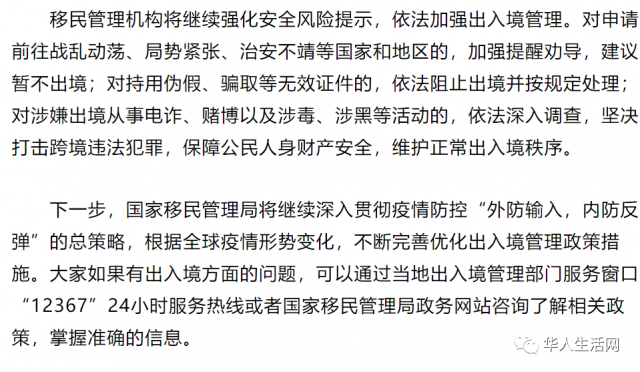 最新！中國移民管理局，公布「緊急必要」出境清單