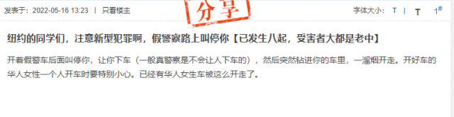 多名华人“中诡计”！1月内8起，损失惨重！警惕“新型犯罪”，团伙已开始在多地行动！