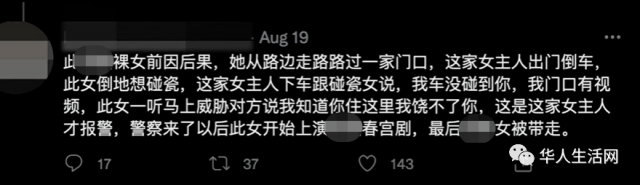 好尷尬！疑因碰瓷失敗，洛杉磯華女全裸向警方挑釁！