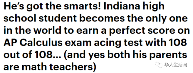 真牛！華裔高中生成為世界上首個獲得滿分的人
