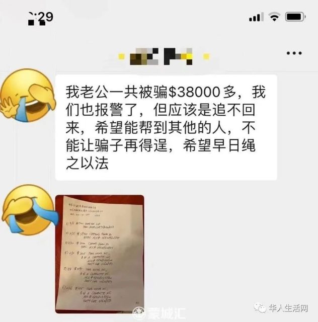 一句中文倍感親切，華人大姐166萬刀美金就這麼一步步被騙走！