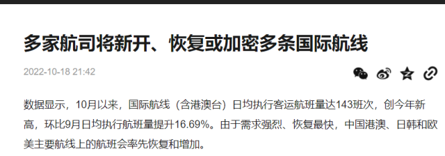 重磅！10月多家中國航司密集增開多條國際航線！