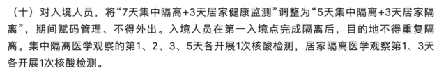 回国重磅！入境航班熔断取消，入境人员隔离改为5 3！