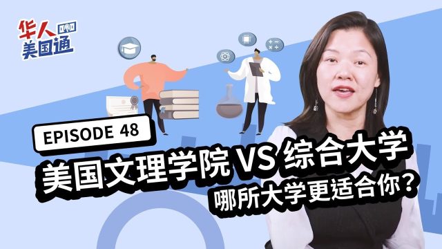 文理学院VS综合性大学，到底哪种才适合你？