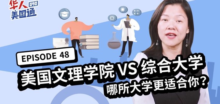 文理学院VS综合性大学，到底哪种才适合你？