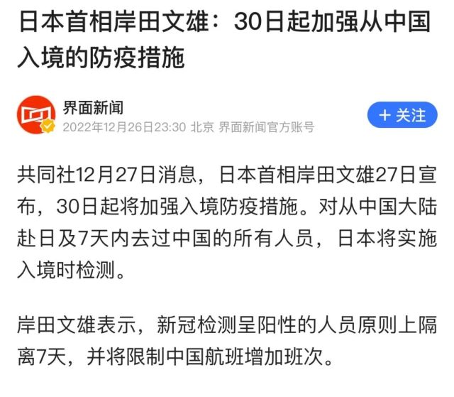 突發！多國增加對中國旅客入境要求！日本：中國赴日入境陽性7天隔離！限制航班！