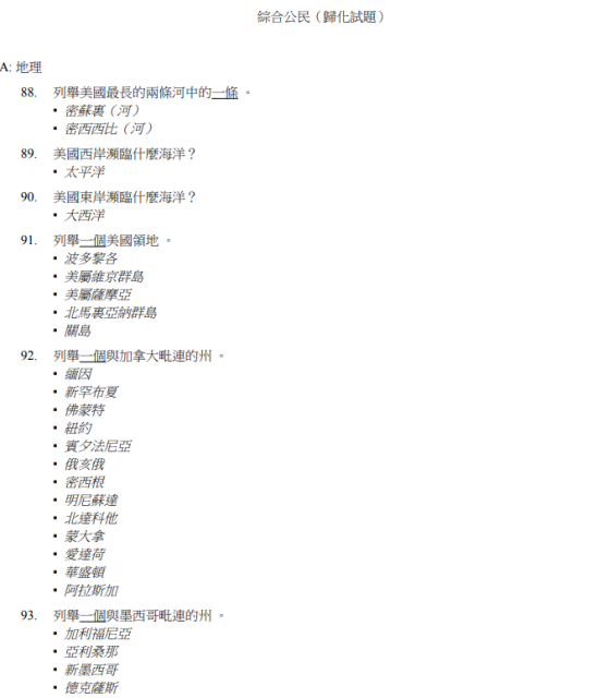 明年試點，美國入籍考試兩大改革！附100道中文考題及答案