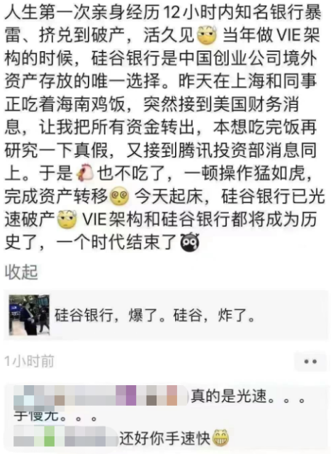 全球暴雷！华人亲历倒闭前“惊心12小时” 硅谷银行2高管成功套现百万 引发“阴谋论”！