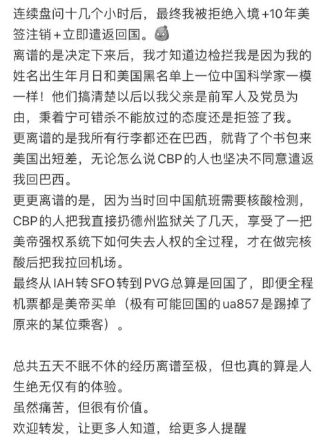 十年簽被註銷！網友自曝入境美國遭強制遣返，還蹲了5天監獄！只因為...