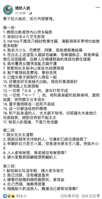 娱乐圈出大事！黄子佼声称大小S具俊晔吸毒+性派对! 汪小菲连夜赴台 多方声明否认