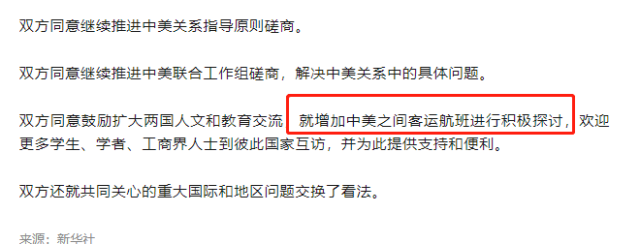 突發! 中美有望增航! 中加待定新航線 票價才7?! 加航暴漲47