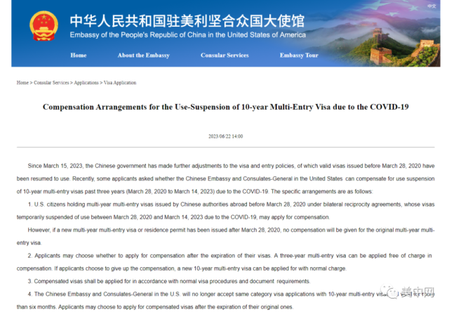 补偿十年赴华签证损失时间 中国驻美使馆发布方案