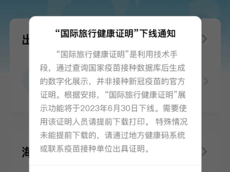 三年了！回国防疫健康码小程序终于取消了！