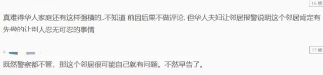 事出有因？！华人夫妻手持大电锯强拆邻居栅栏，我们不怕你报警！