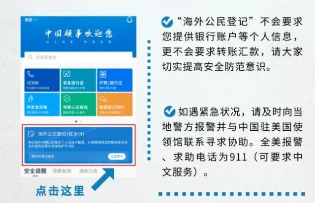 重要通知！在美中國公民進行「海外公民登記」