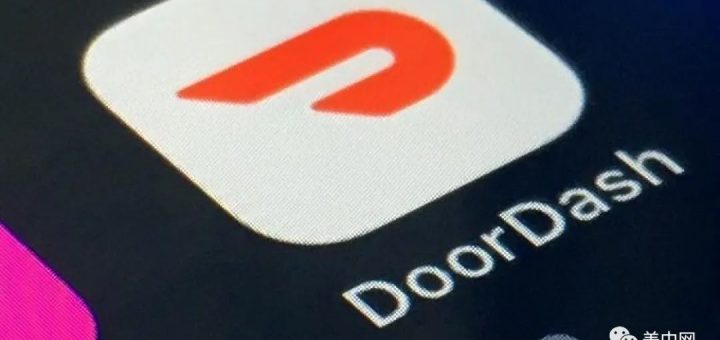 DoorDash出新规：点餐不给司机小费 等待时间更长