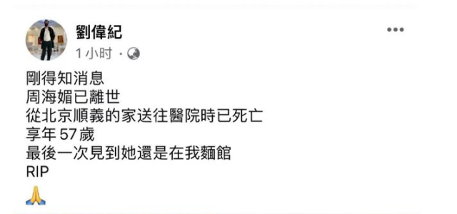 周海媚醫治無效去世 患病多年 朋友爆料送醫時已離世 「很多人對我很好，我很滿足」