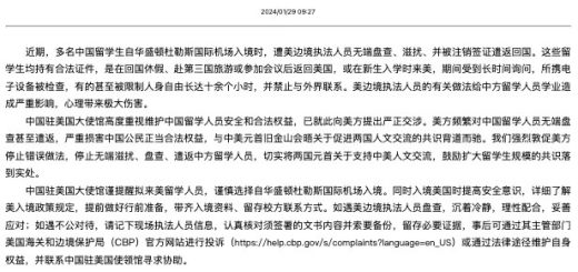 多名中国留学生自机场入境时遭盘查滋扰并被遣返 中使馆提醒