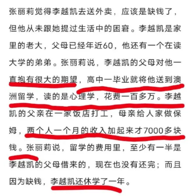 痛心！父母借百万供他留学，回国才找到工作，送外卖6天却遭刺死...