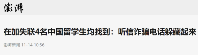 被“绑架”美国留学生躲在深山帐篷里，父母已付万赎金！