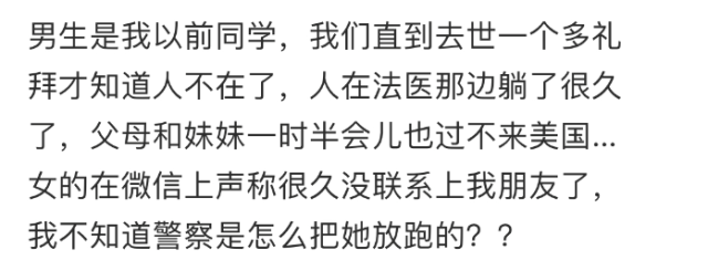 華女飆車害死男伴，對美國警方瞞天過海，逃回中國細節曝光