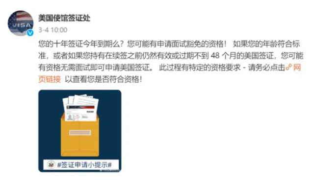 好消息，美国签证可免面签！中国首批十年美签到期