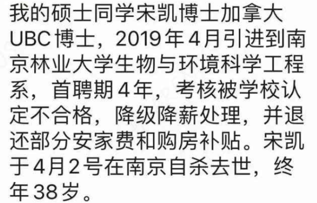 海归博士考核不过退“钱”，已自杀？大学人事处最新回应