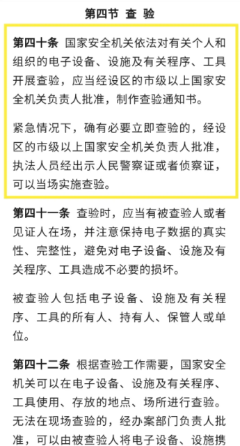 回国注意！7月1日起入境中国或会被检查手机电脑