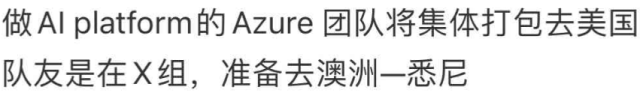 工资翻倍，微软中国员工全组搬到美国，官方回应来了