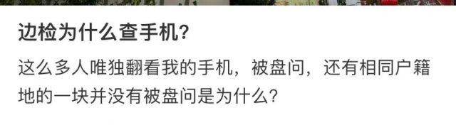 回国注意！7月1日起入境中国或会被检查手机电脑