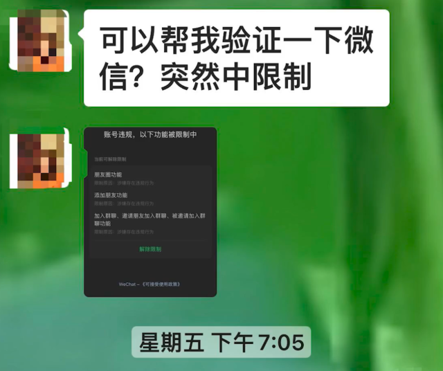 “在吗？可不可以帮我验证一下微信？”华人收到这条消息警惕 纽约已有多人中招