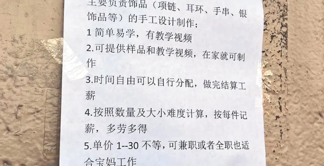 在美华人请注意！街头招聘广告时薪$50-70 钱多事少 信它你就完了